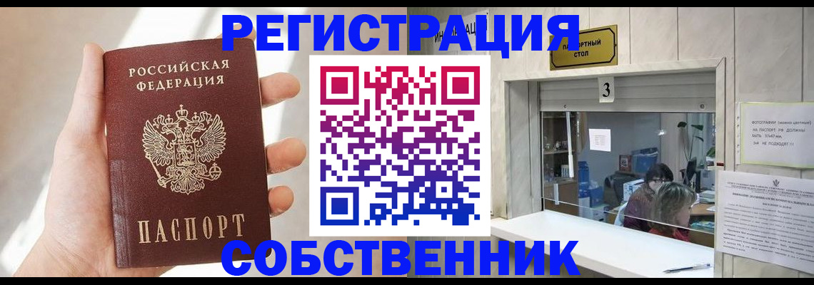 временная регистрация недорого в Черепаново