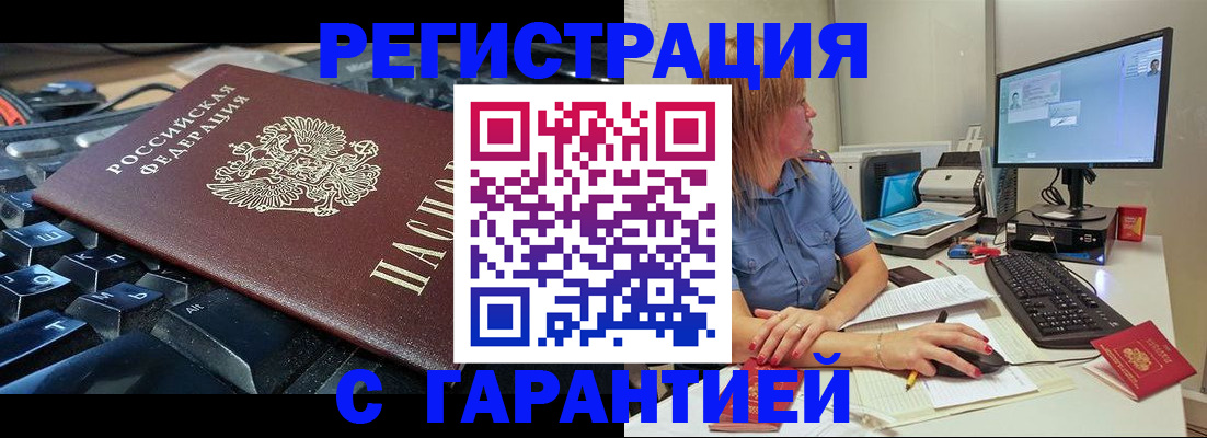 временная регистрация недорого в Черепаново