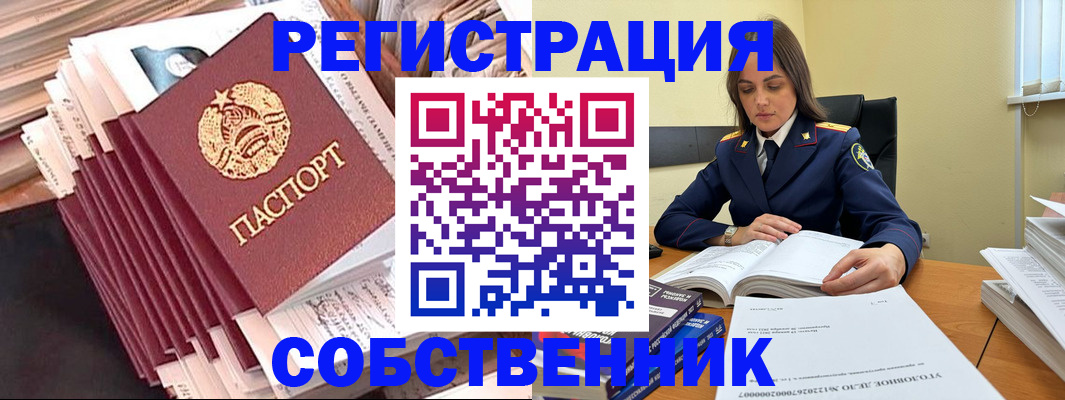 временная регистрация 2025 в Черепаново